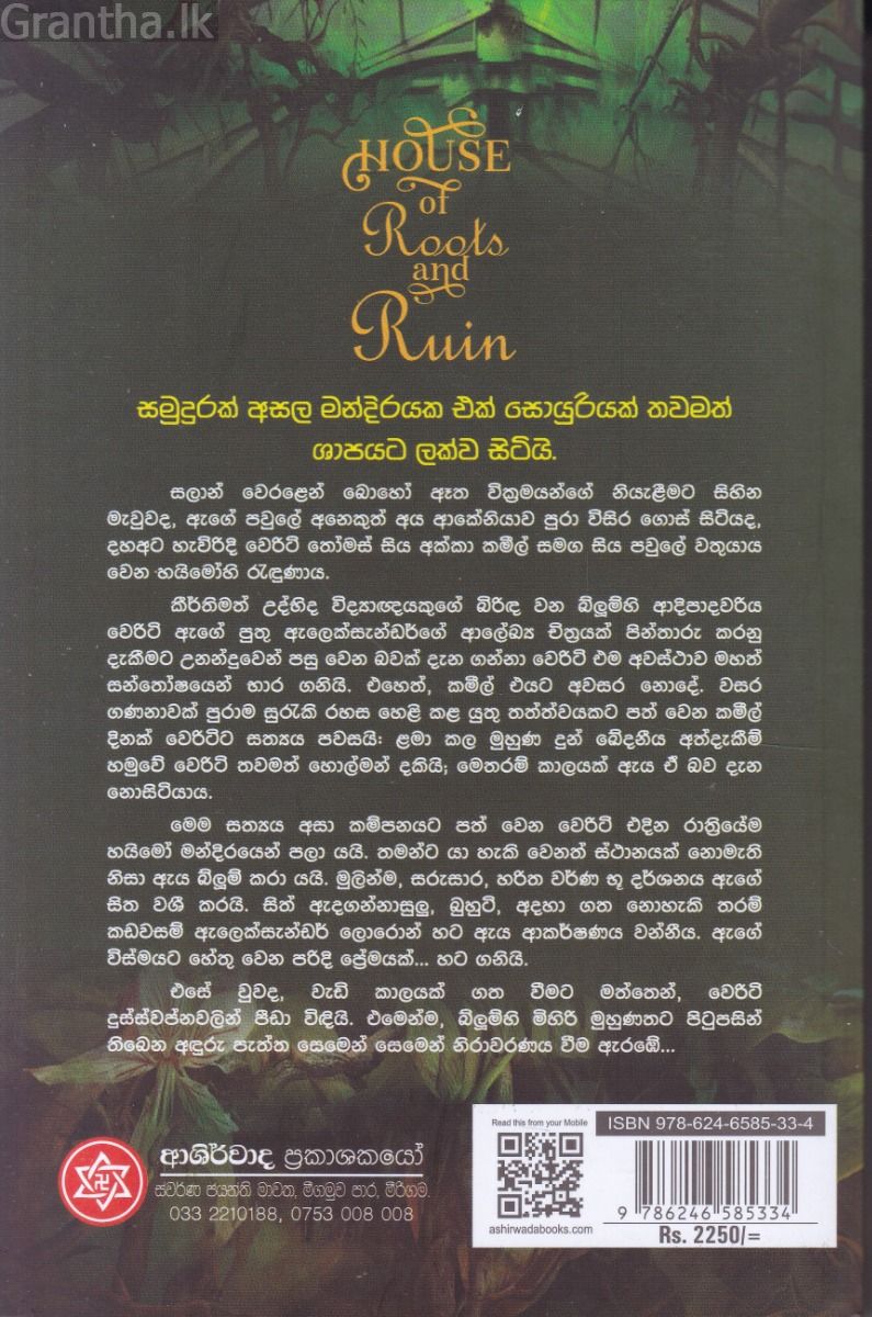 බිහිසුණු කුසුම්