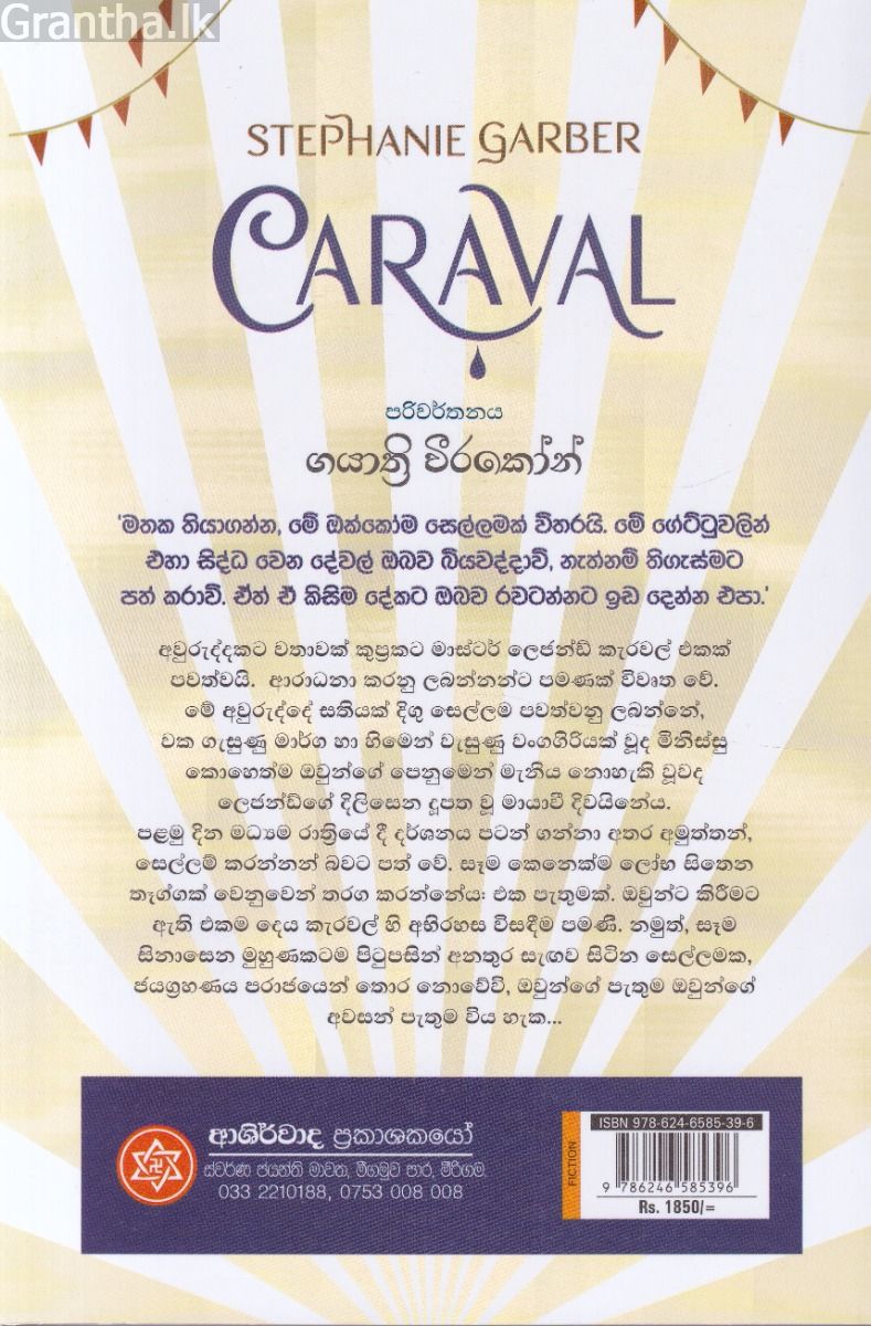 කැරවල්