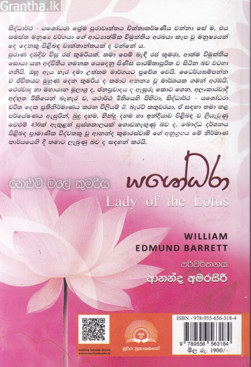 යශෝධරා - නෙලුම් මලේ කුමරිය 