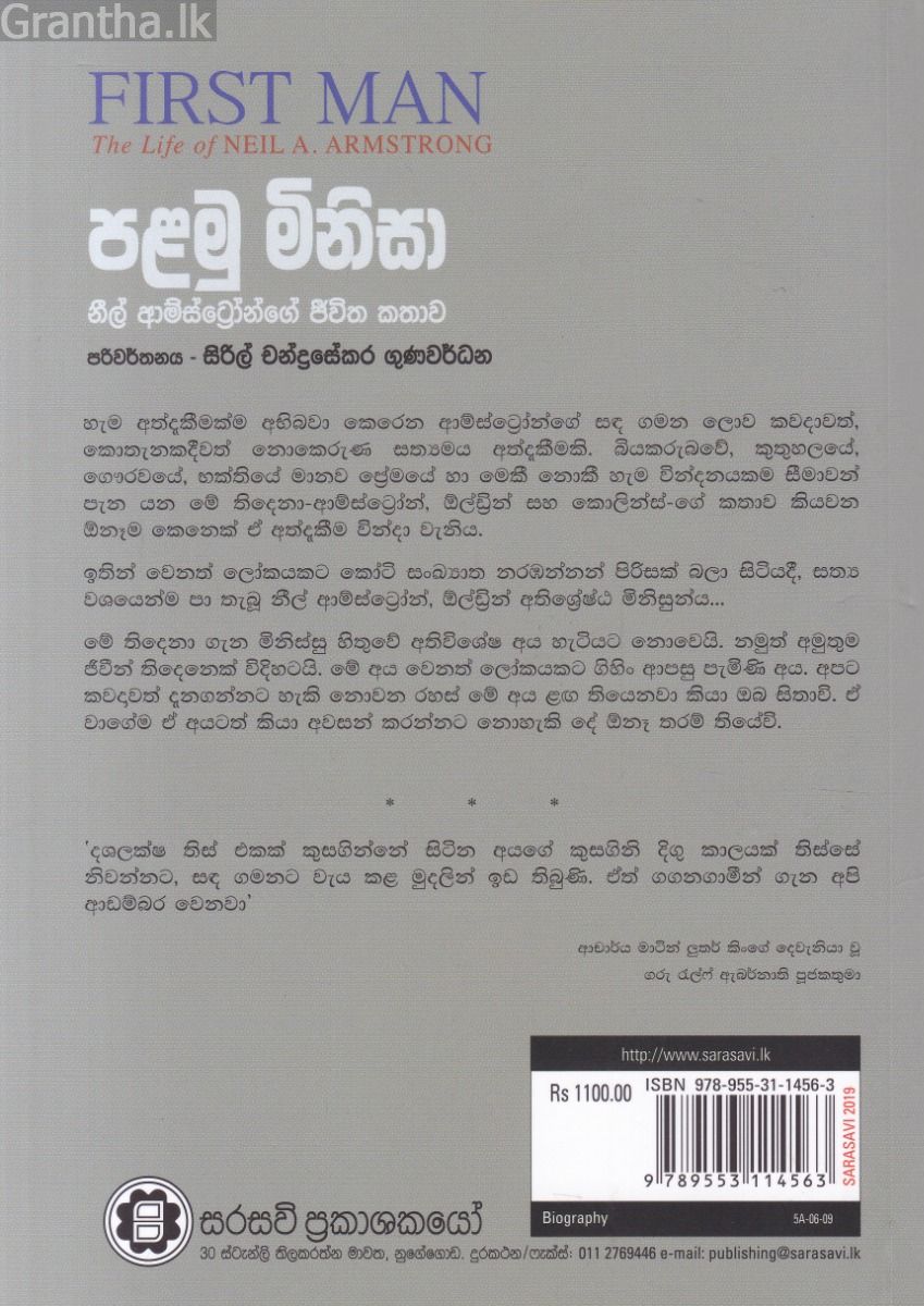 පළමු මිනිසා (නිල් ආම්ස්ට්‍රෝංගේ අපූරු දිවි පෙවත)