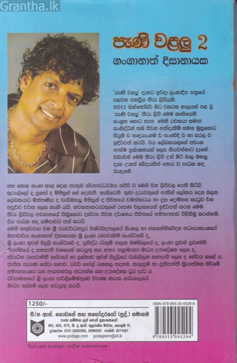 පැණි වළලු - 2