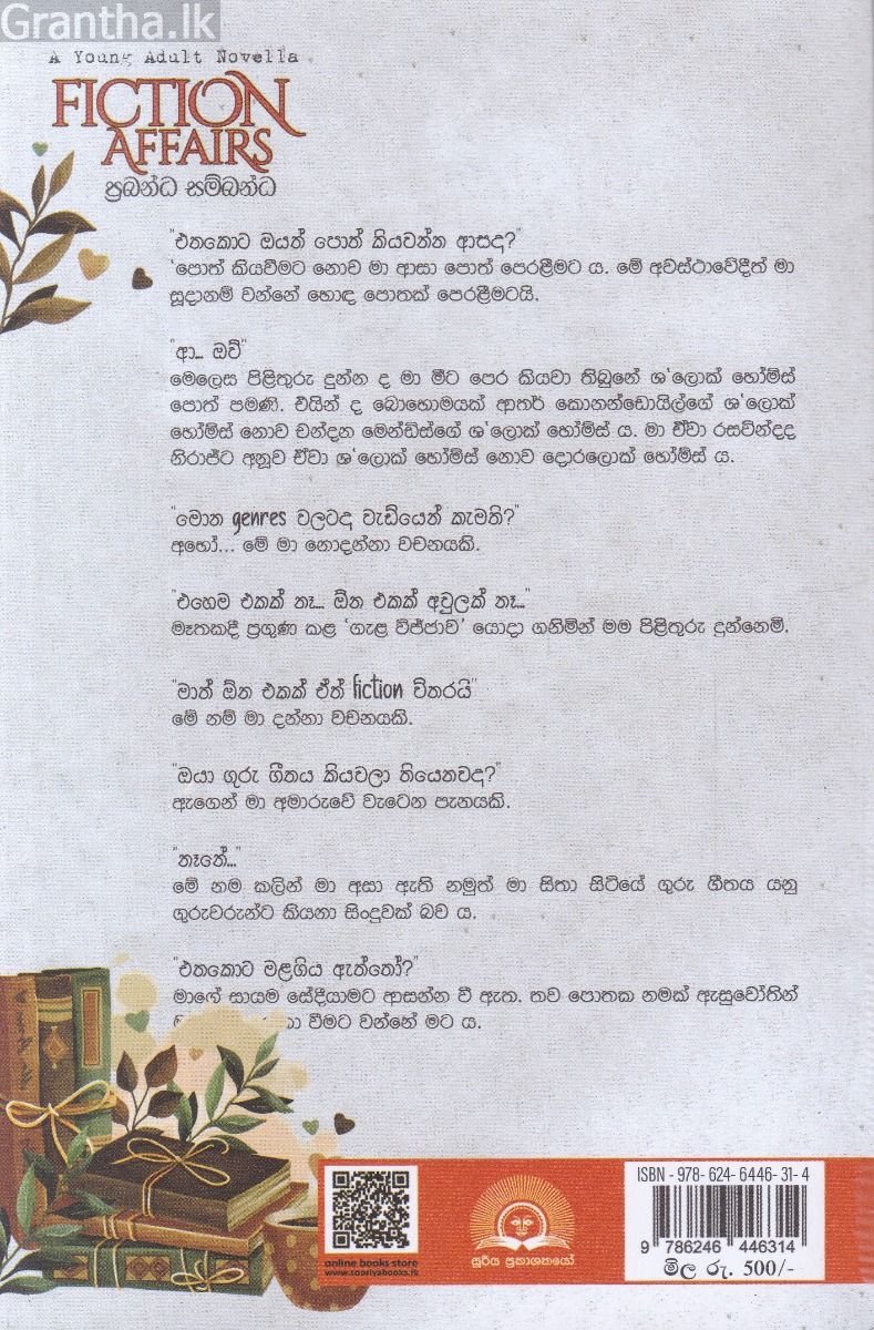 ප්‍රබන්ධ සම්බන්ධ