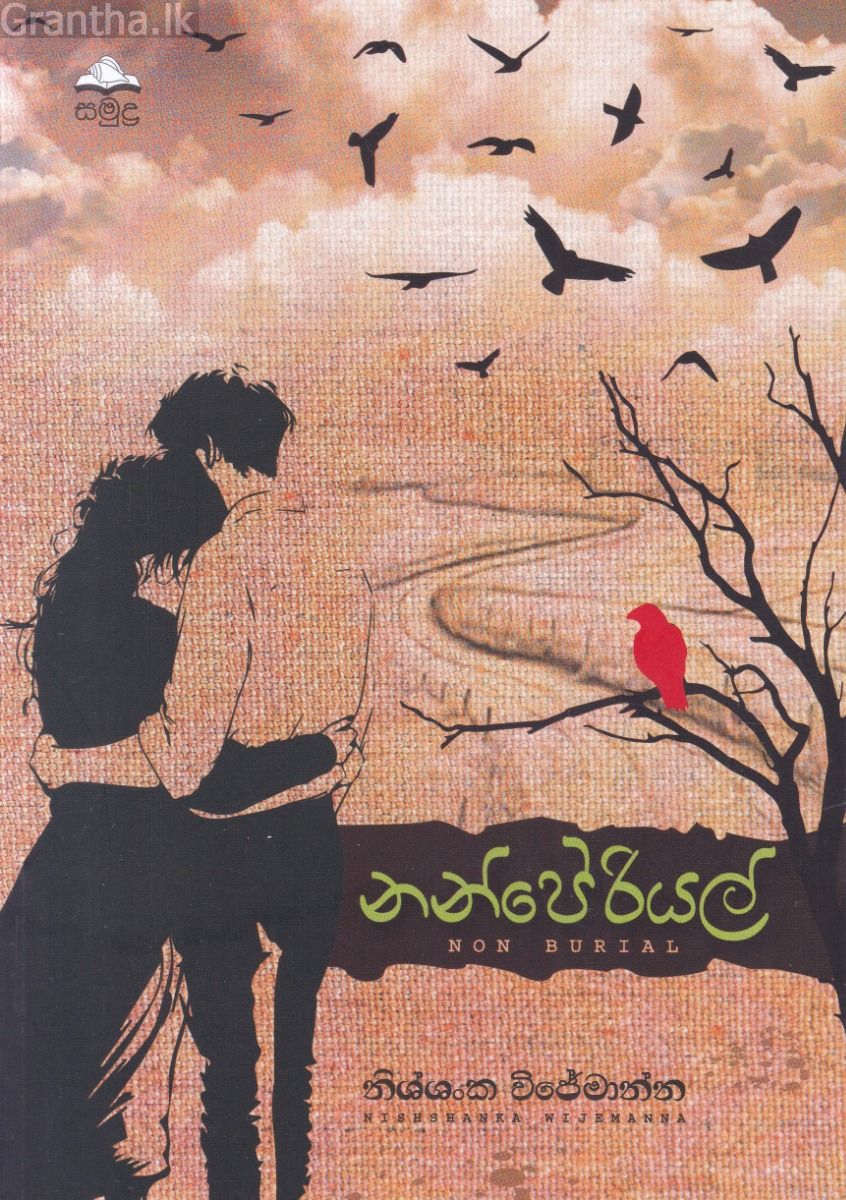 නන්පේරියල්