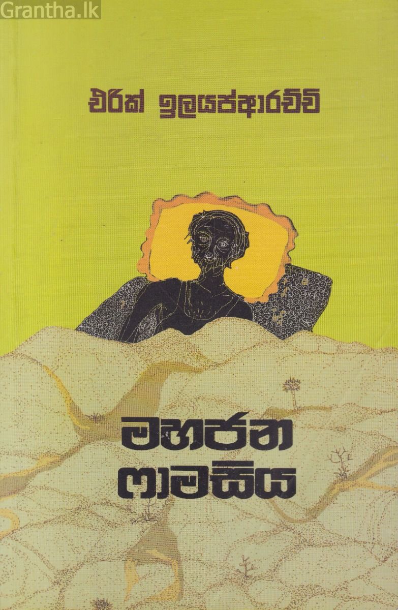 මහජන ෆාමසිය