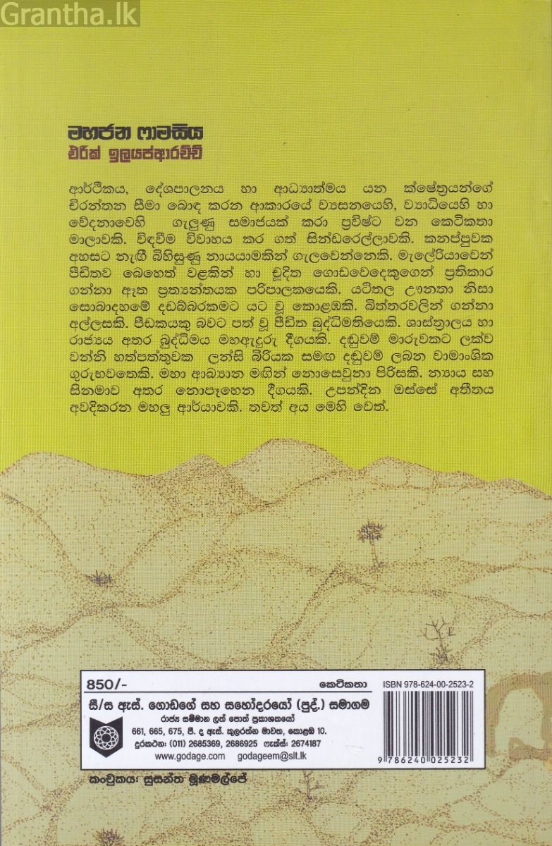 මහජන ෆාමසිය