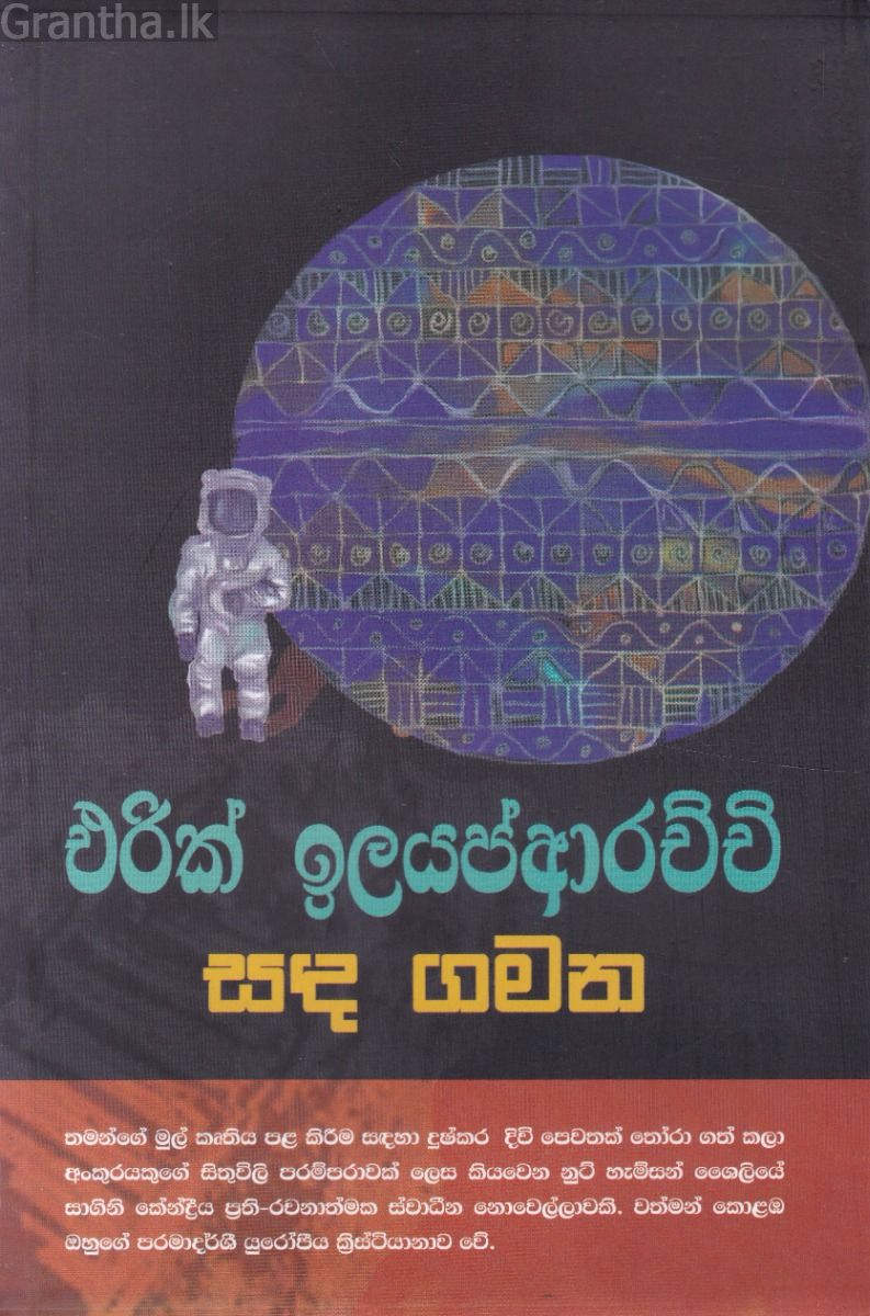 සඳ ගමන