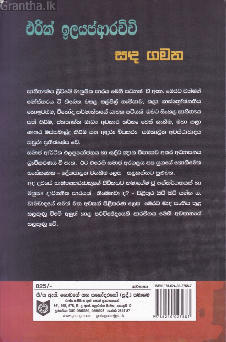 සඳ ගමන