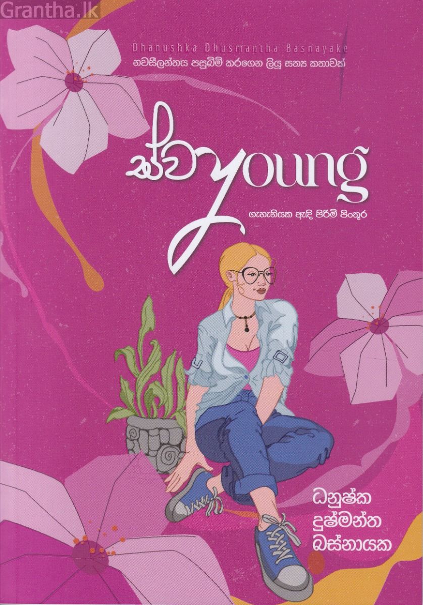 ස්වyoung - ගැහැනියක ඇඳි පිරිමි පිංතූර
