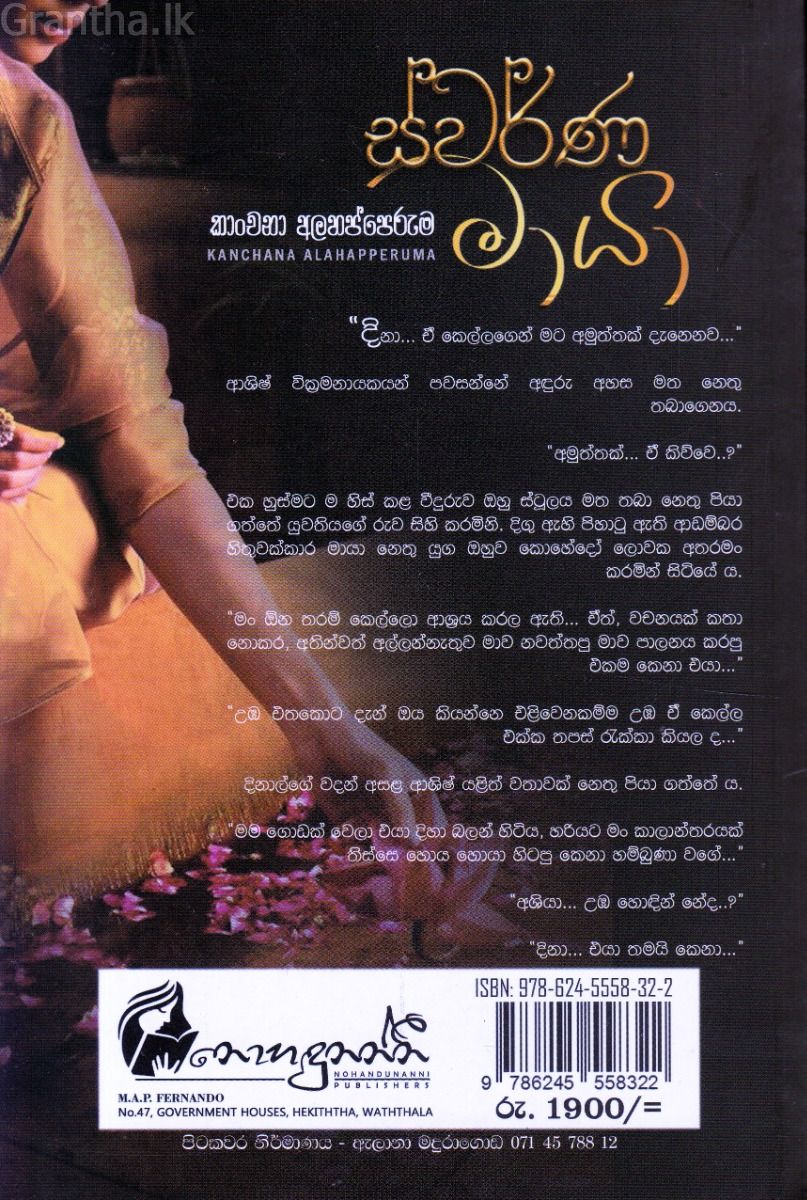 ස්වර්ණ මායා