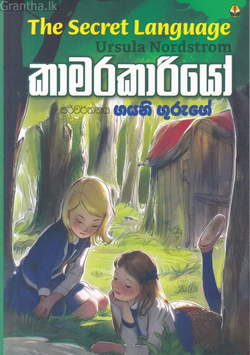 කාමරකාරියෝ