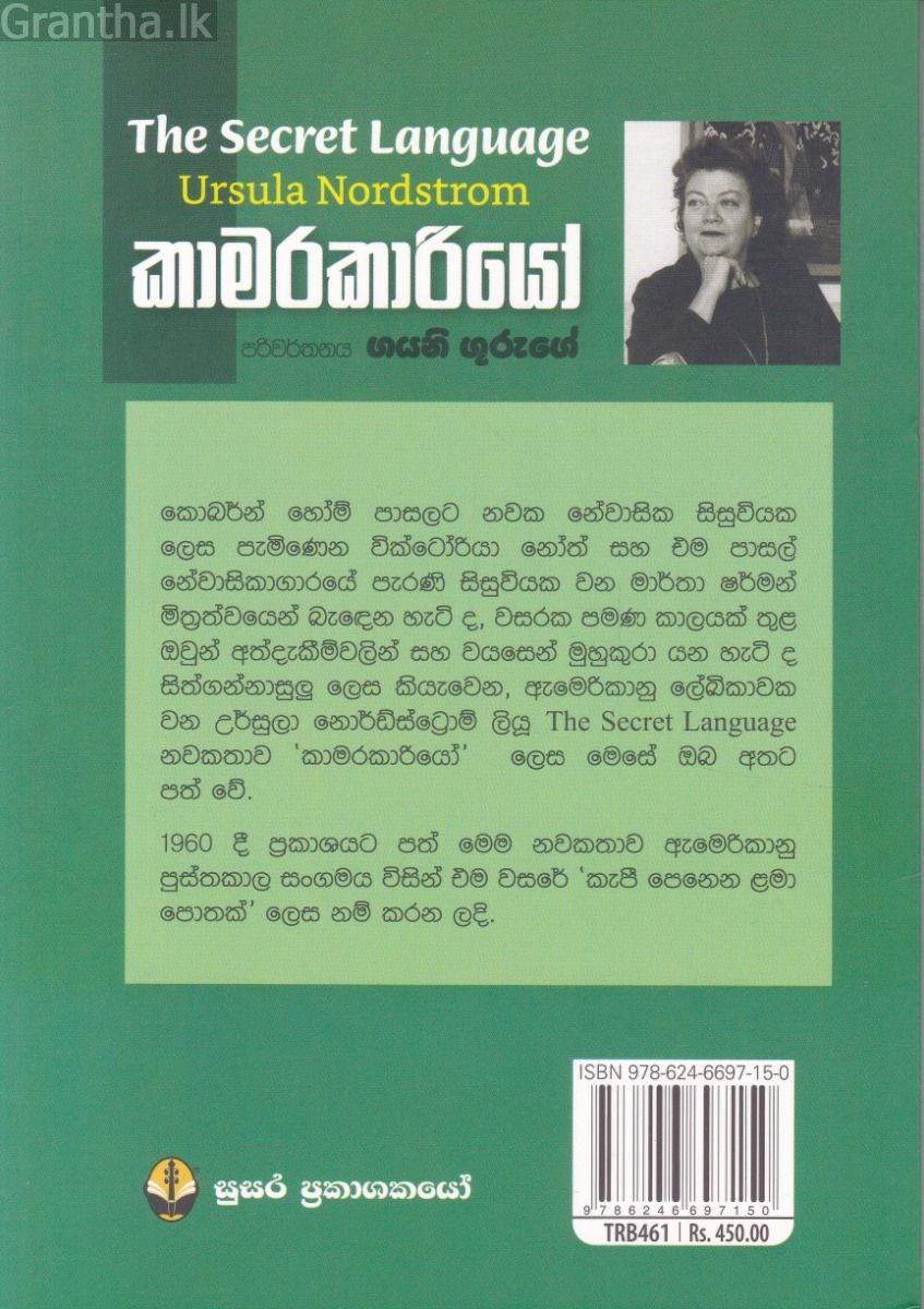 කාමරකාරියෝ