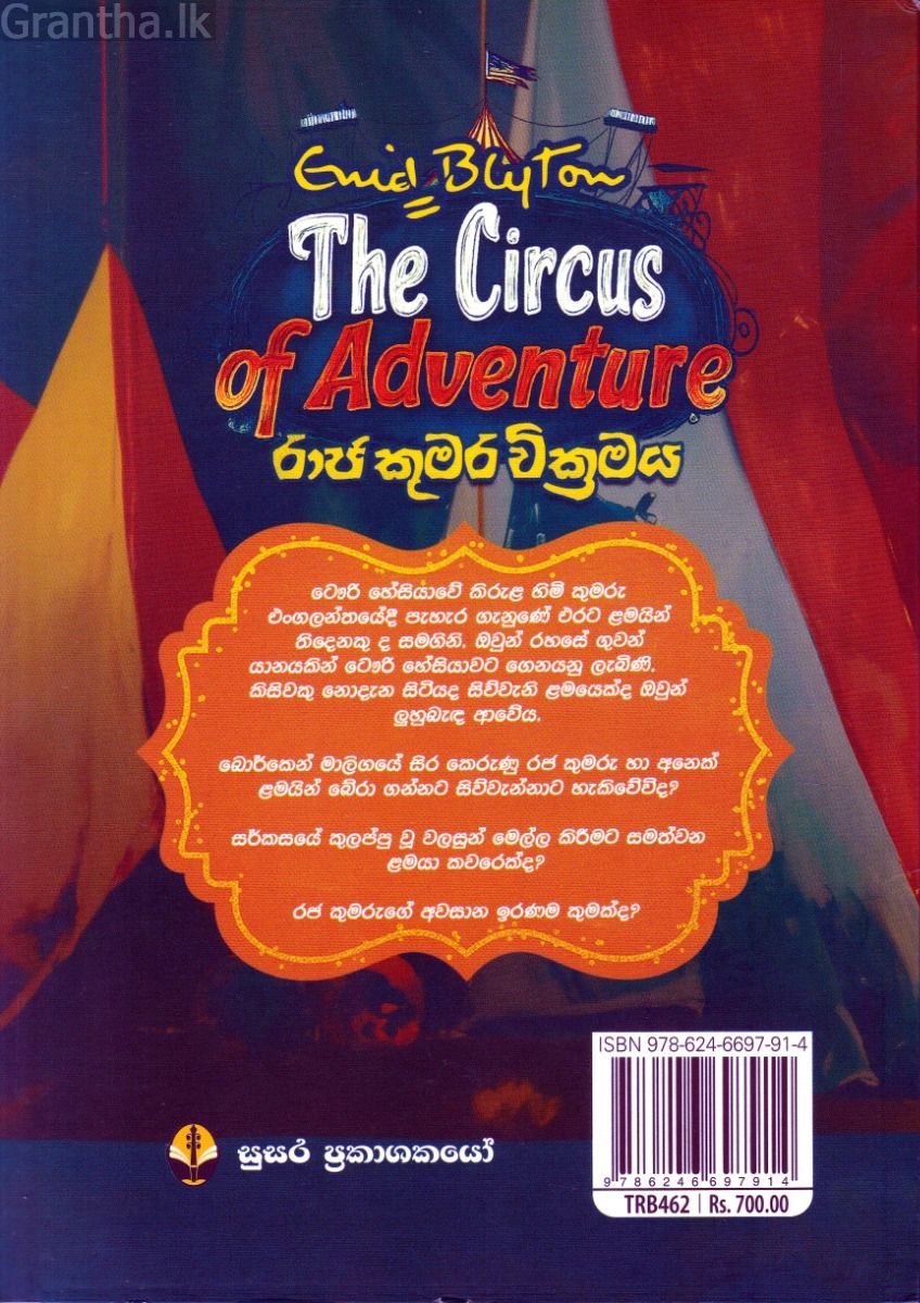 රාජ කුමර වික්‍රමය