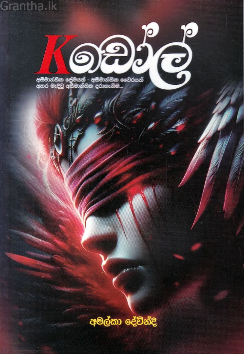 Kඩෝල්