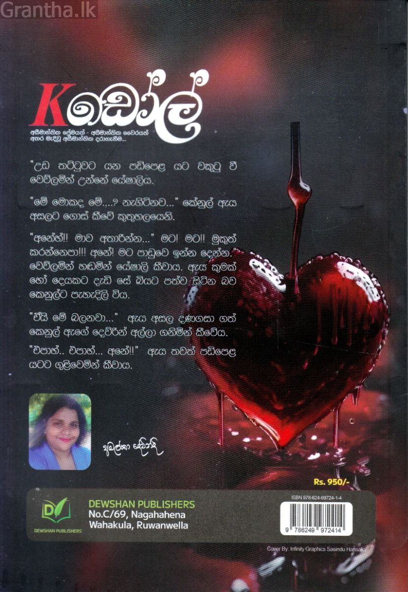 Kඩෝල්