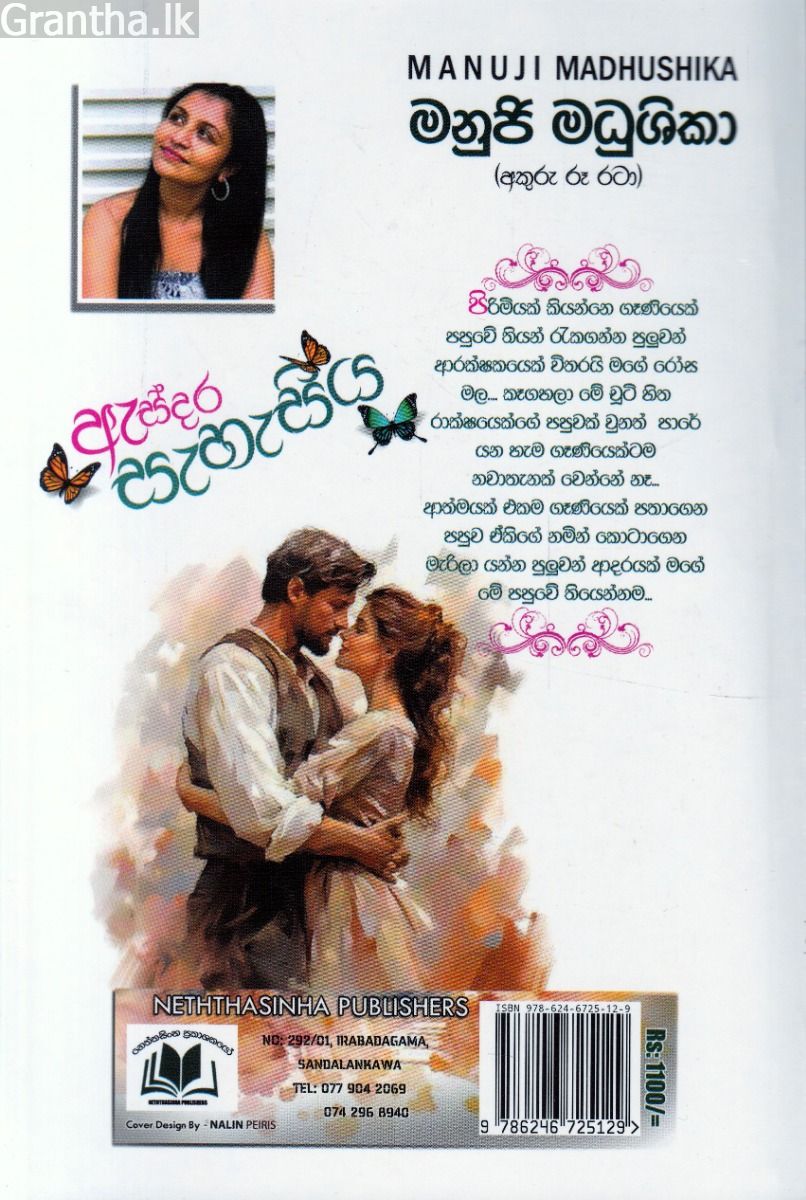 ඇස්දර සැහැසිය