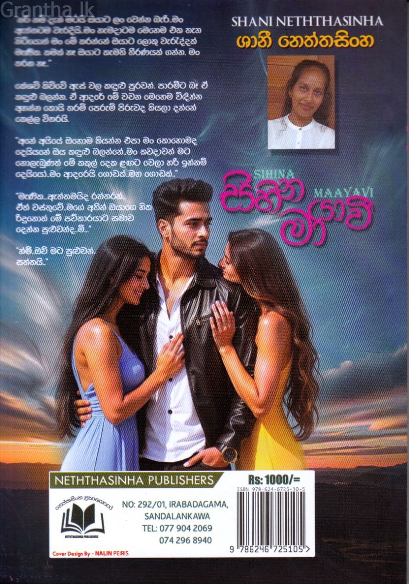 සිහින මායාවී
