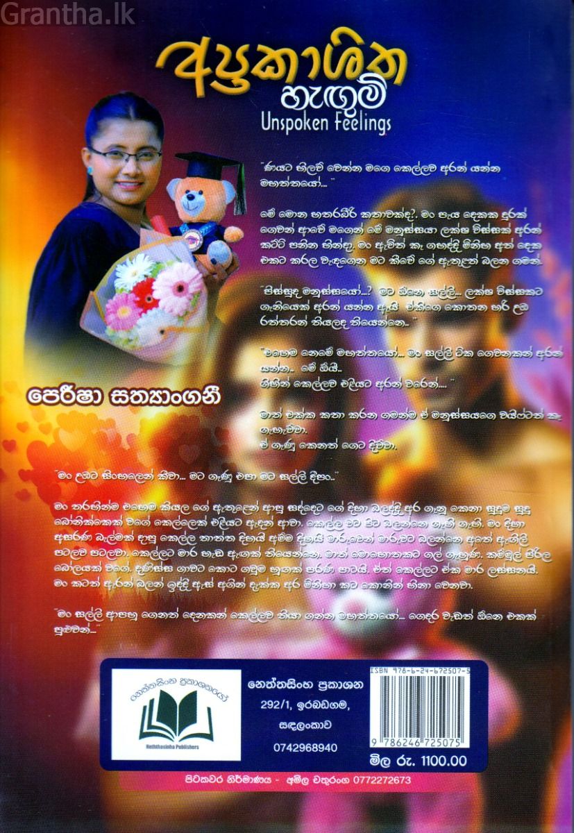 අප්‍රකාශිත හැඟුම්