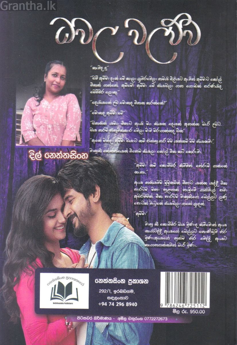 ධවල වලව්ව