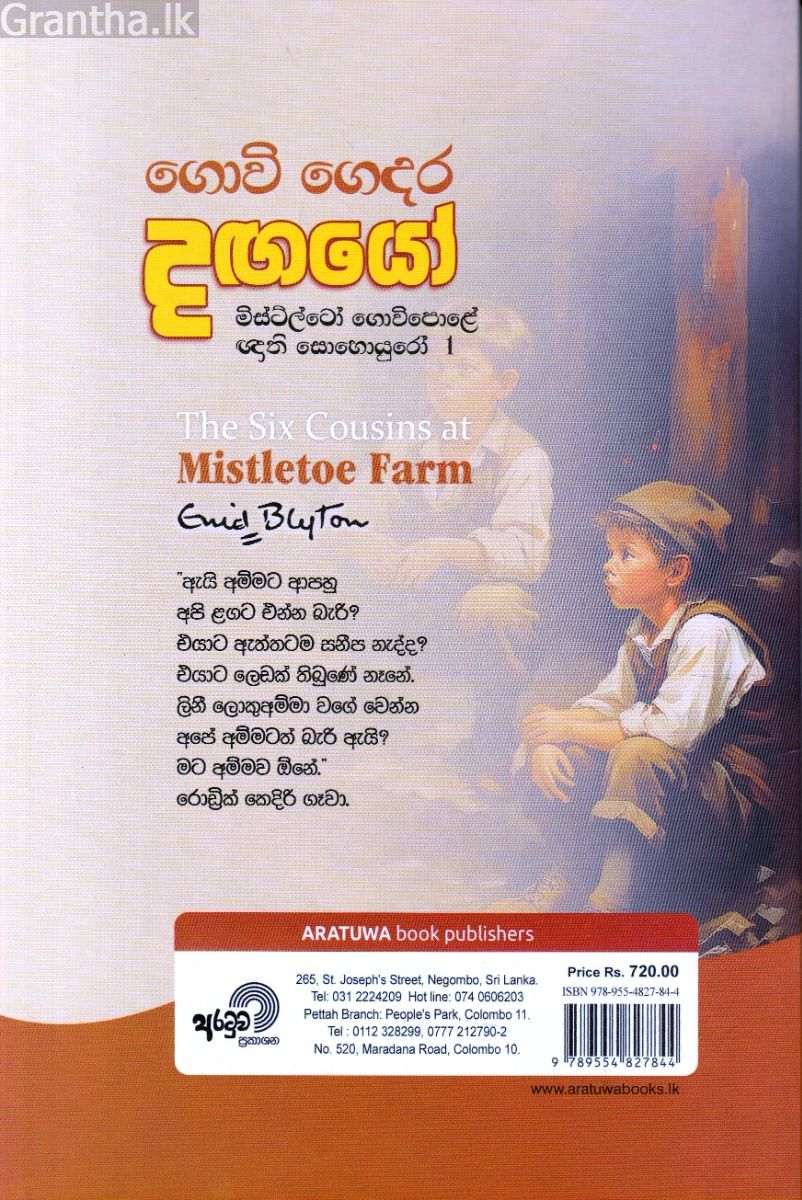 ගොවි ගෙදර දඟයෝ 