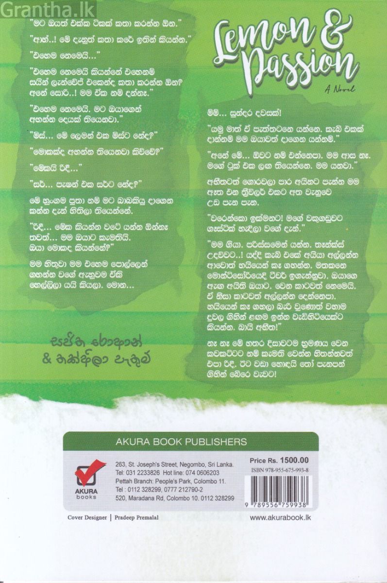 ලෙමන් ඇන්ඩ් පැෂන්