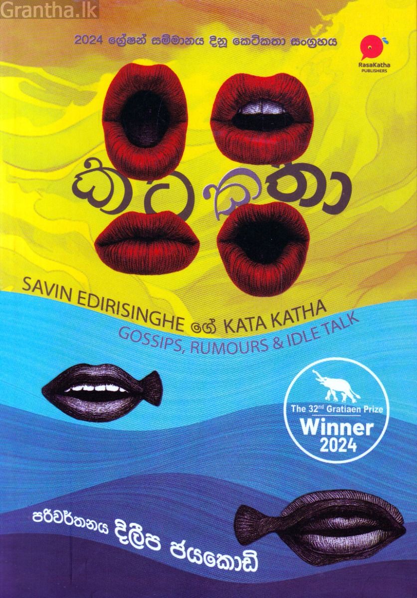 කට කතා