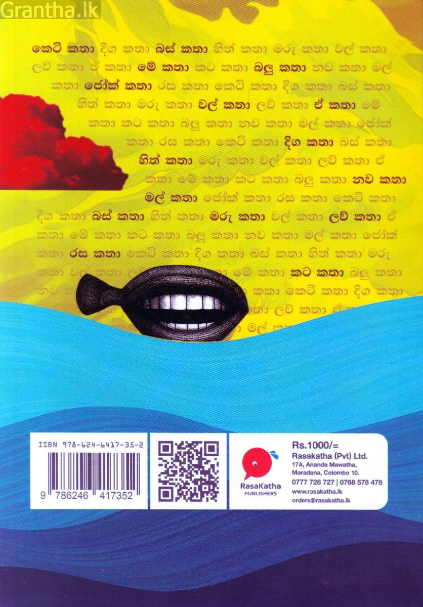 කට කතා
