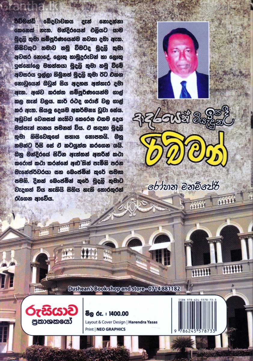 ආදරයෙන් ඉපදී ආදරයෙන් මියැදුන රිච්මන්