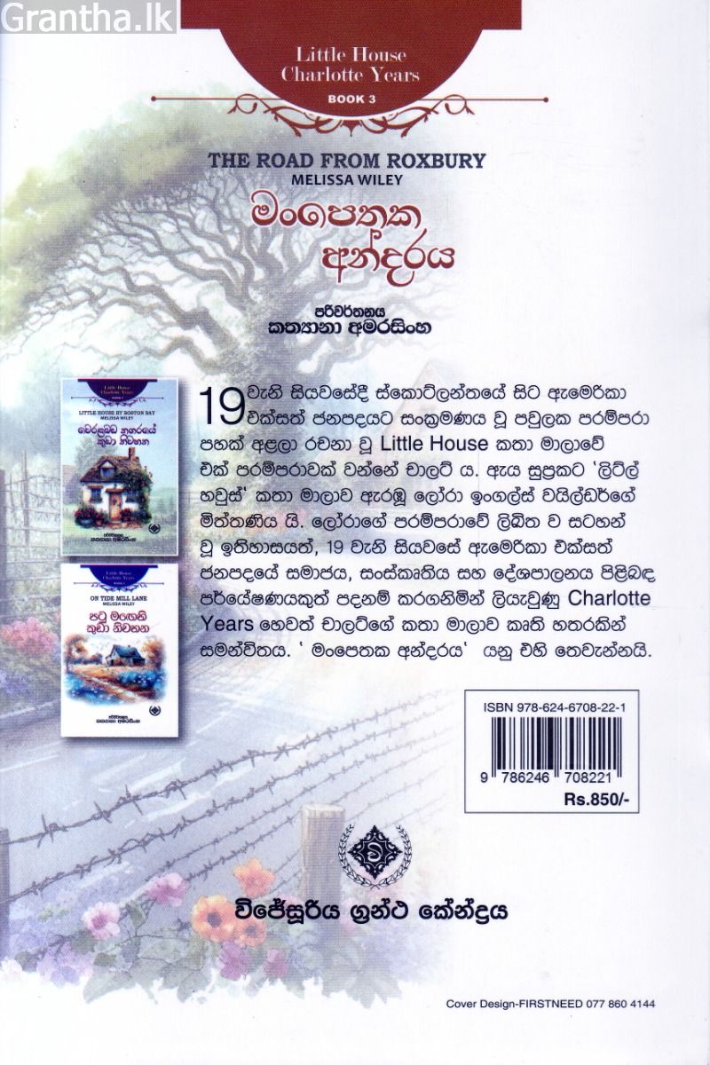 Little House Charlotte Years 3 - මංපෙතක අන්දරය