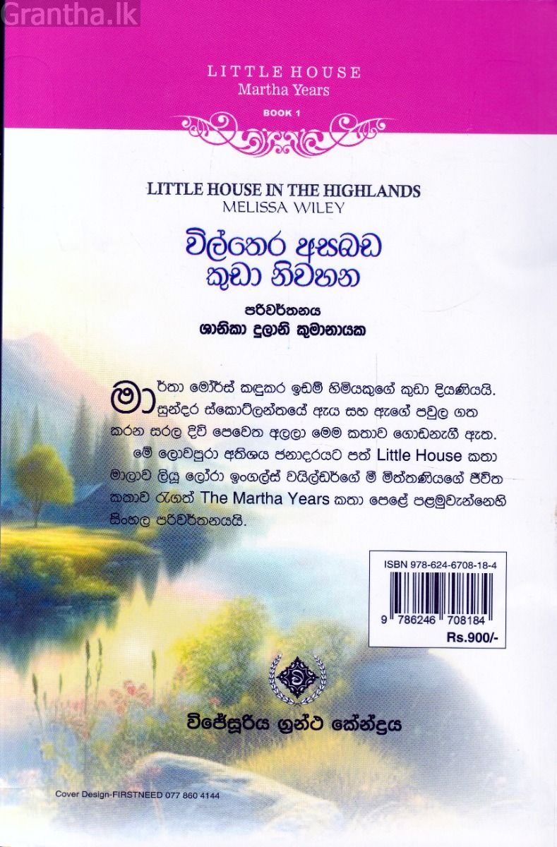 Little House Martha Years 1 - විල්තෙර අසබඩ කුඩා නිවහන