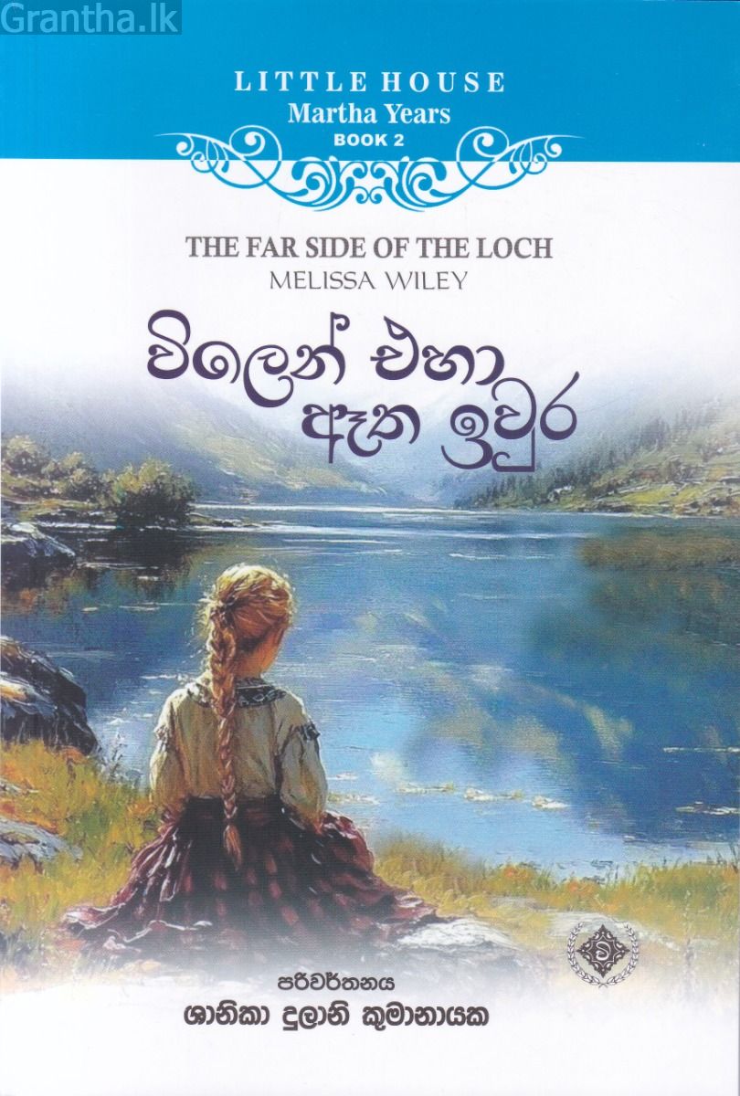 Little House Martha Years 2 - විලෙන් එහා ඈත ඉවුර