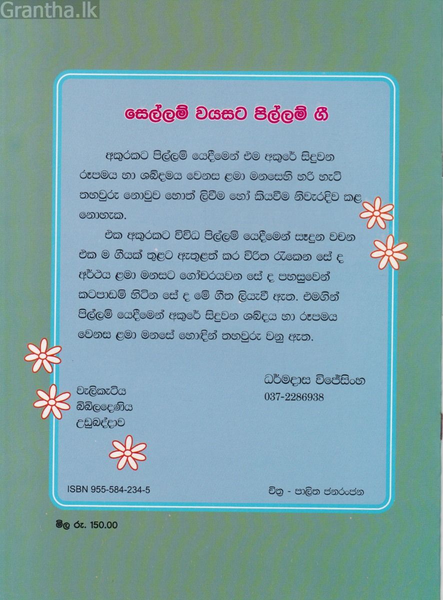 පිල්ලම් ගී 