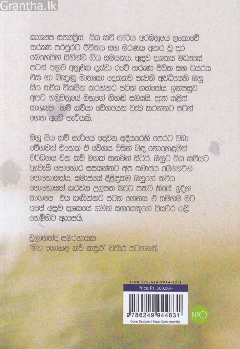 සබ්බං පහාය ගමනීයං 