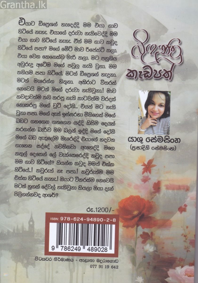 බිදුණු කැඩපත් 
