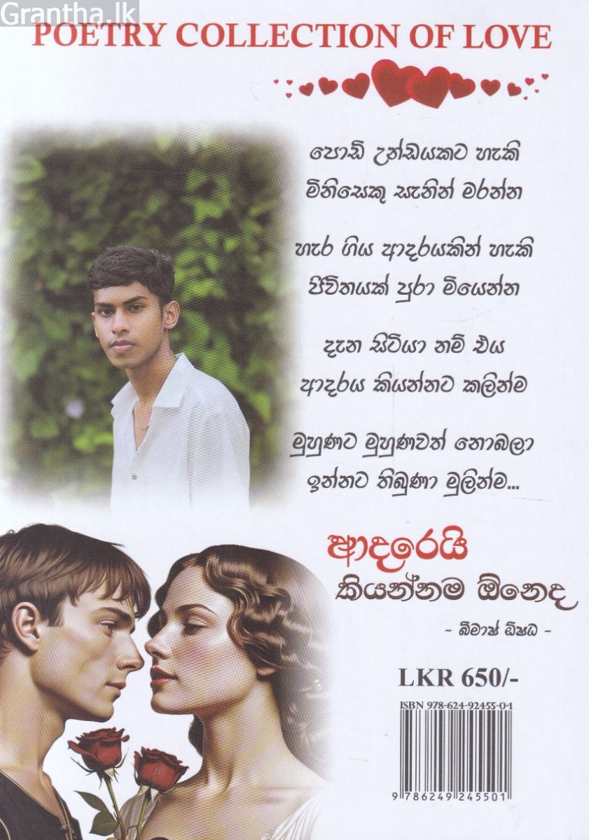 ආදරෙයි කියන්නම ඕනෙද