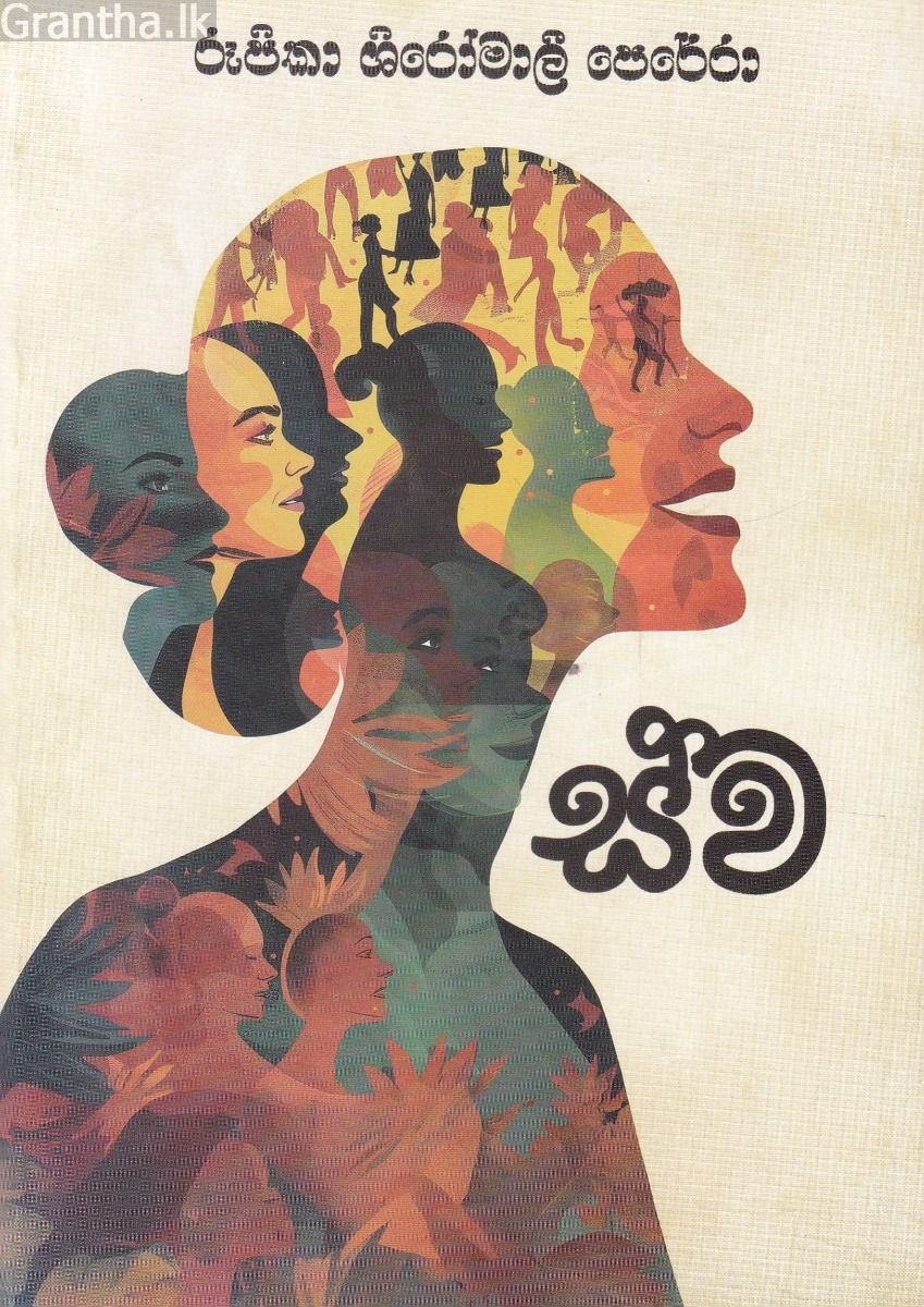 ස්ව 