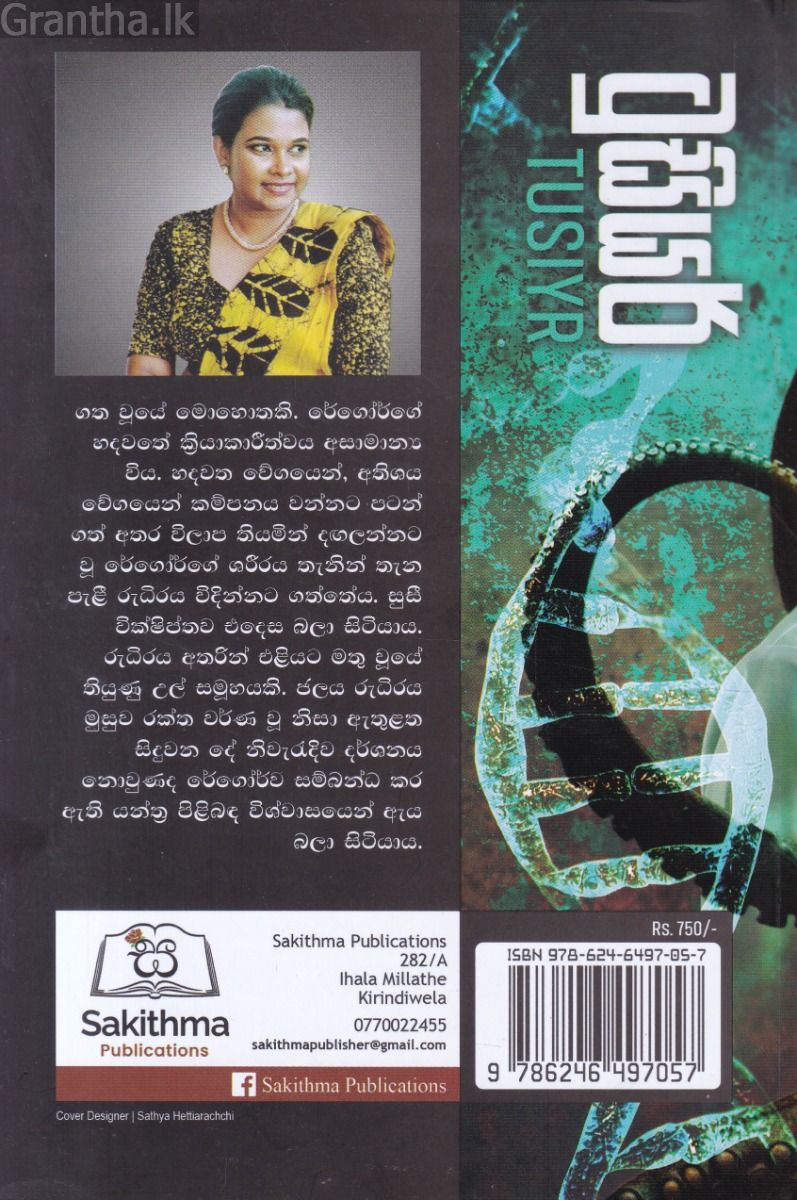 ටුසියර්