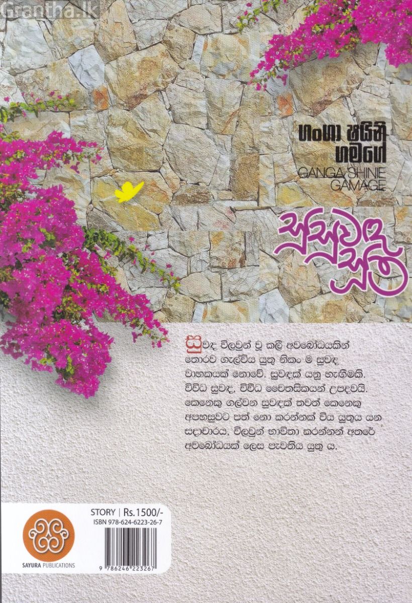 සුසුවඳ සූත්‍ර
