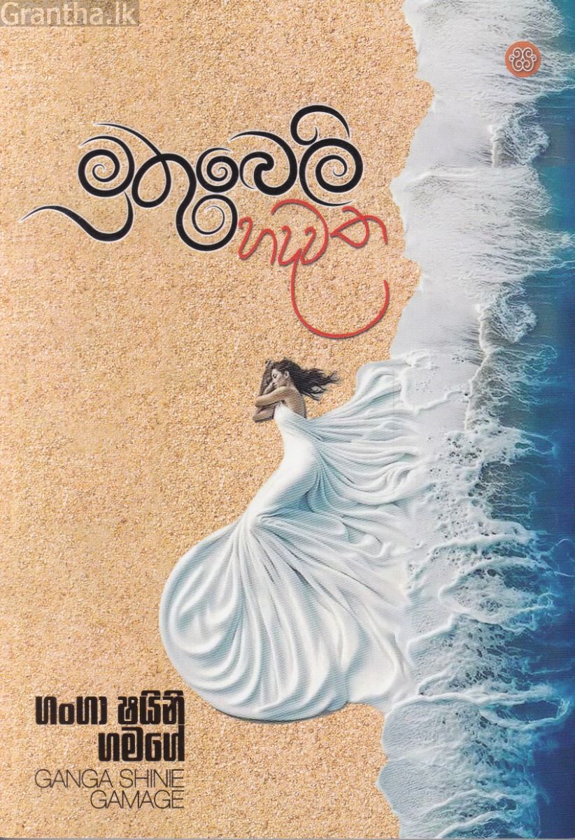 මුතුබෙලි හදවත
