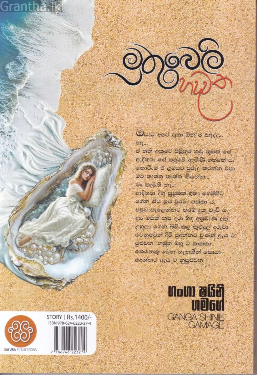 මුතුබෙලි හදවත