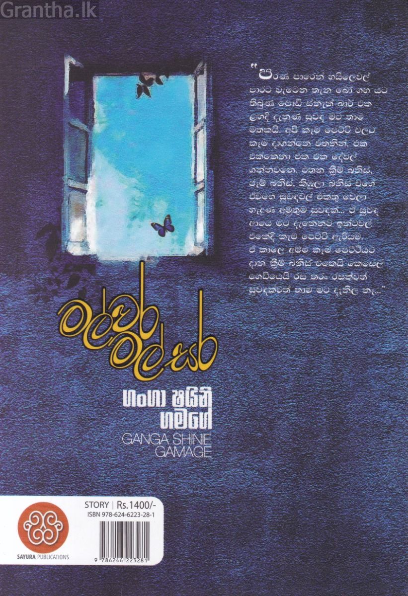 මල්වර මල් සර