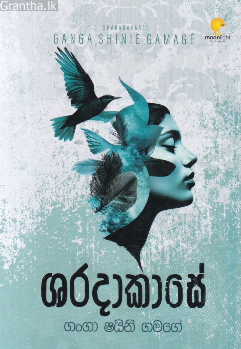ශරදාකාසේ