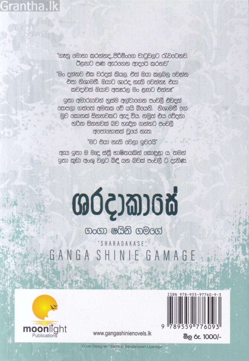 ශරදාකාසේ