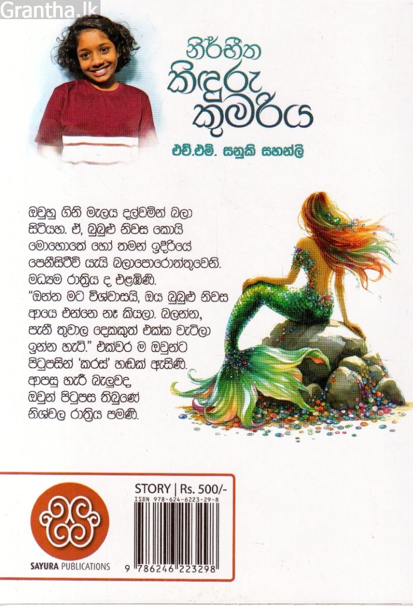 නිර්භීත කිඳුරු කුමරිය