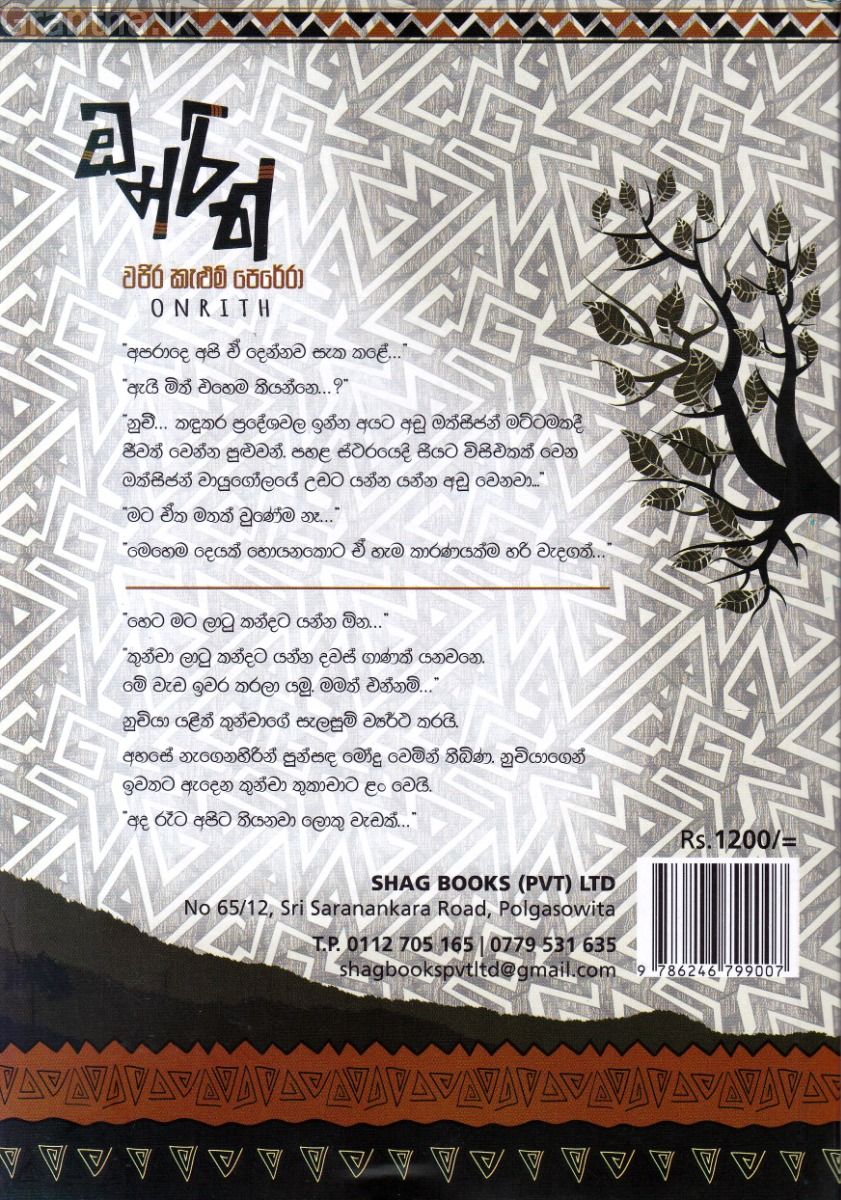 ඔන්රිත්