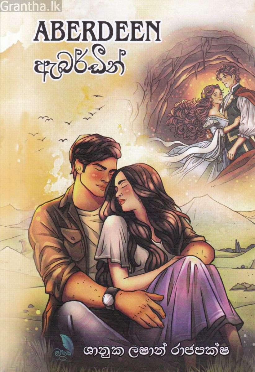 ඇබර්ඩීන් 