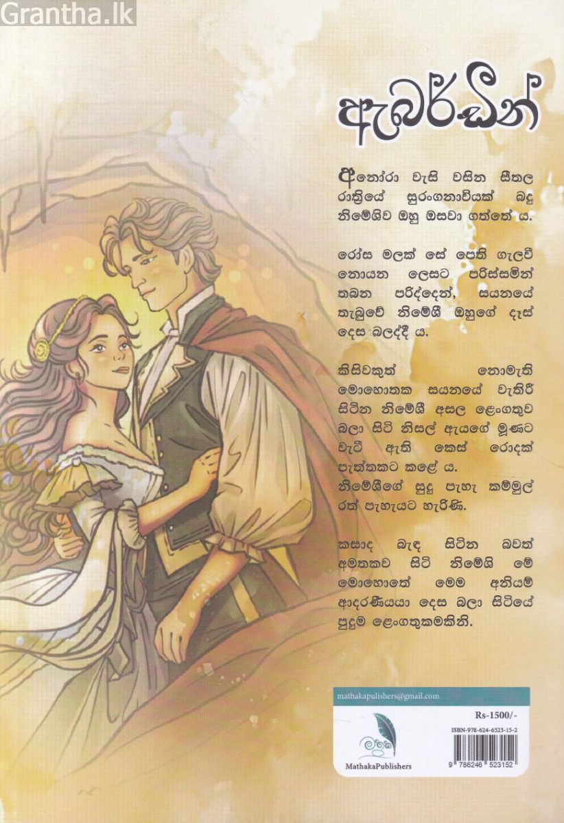 ඇබර්ඩීන් 