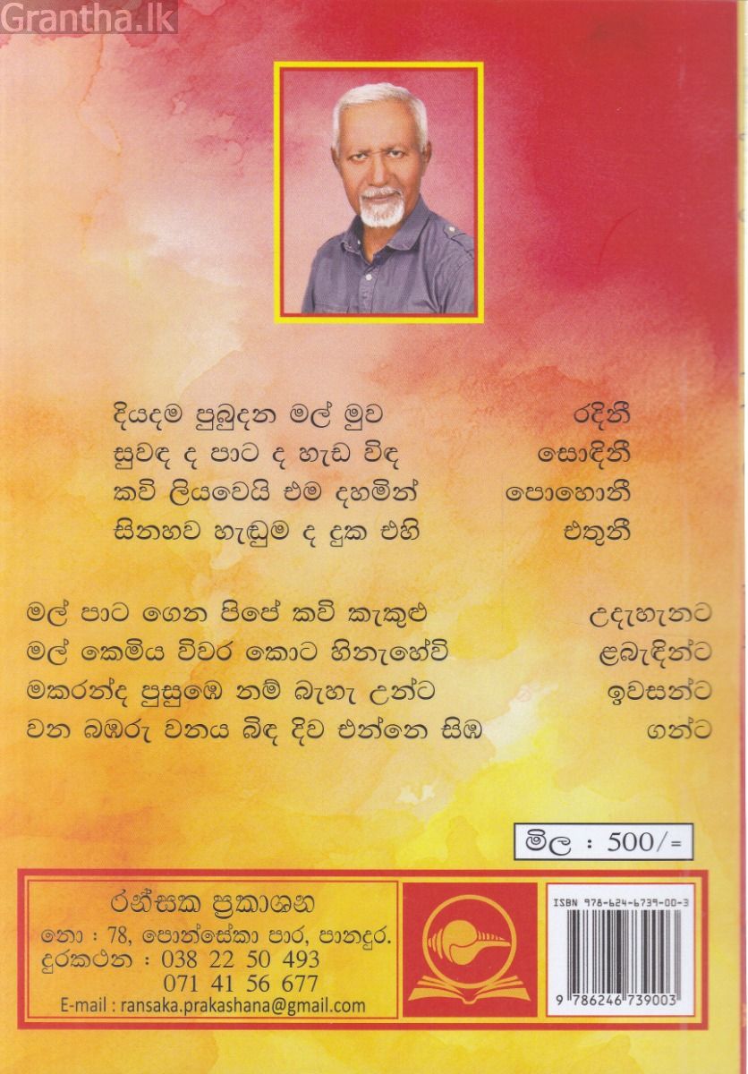 දියදම් මල්කම් - කාව්‍ය සංග්‍රහය