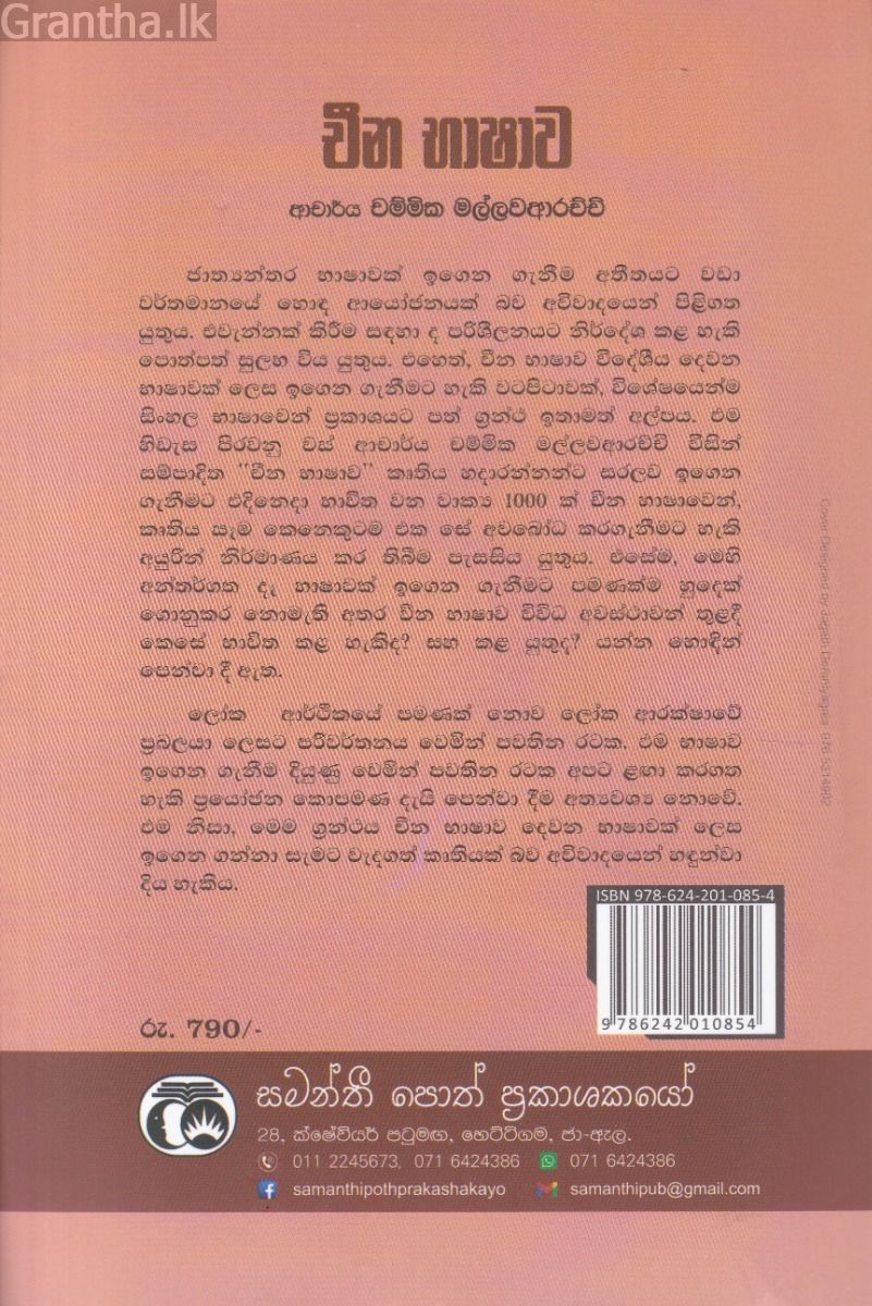 චීන භාෂාව