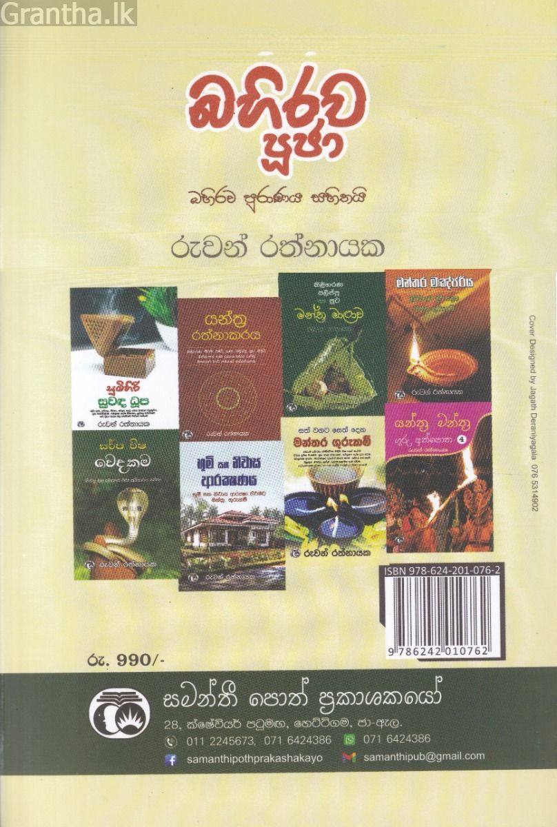 බහිරව පූජා - සමන්ති ප්‍රකාශන