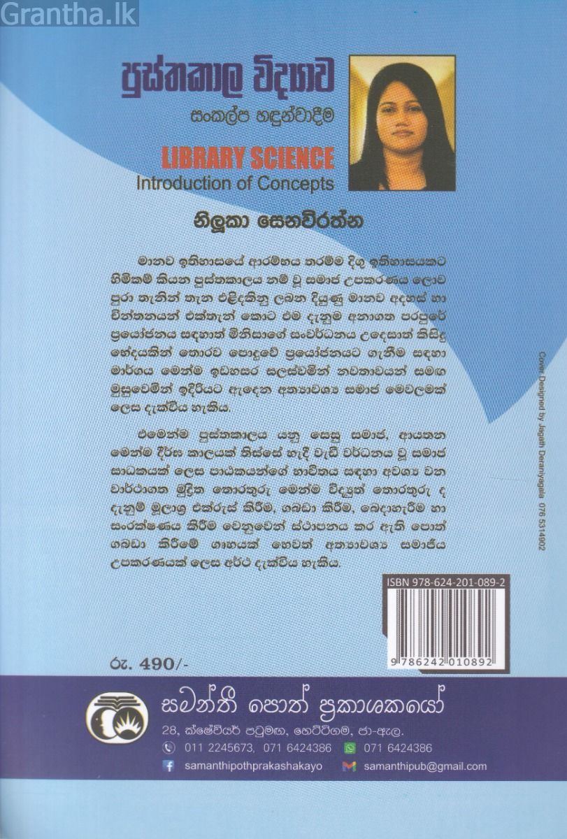 පුස්තකාල විද්‍යාව සංකල්ප හඳුන්වාදීම
